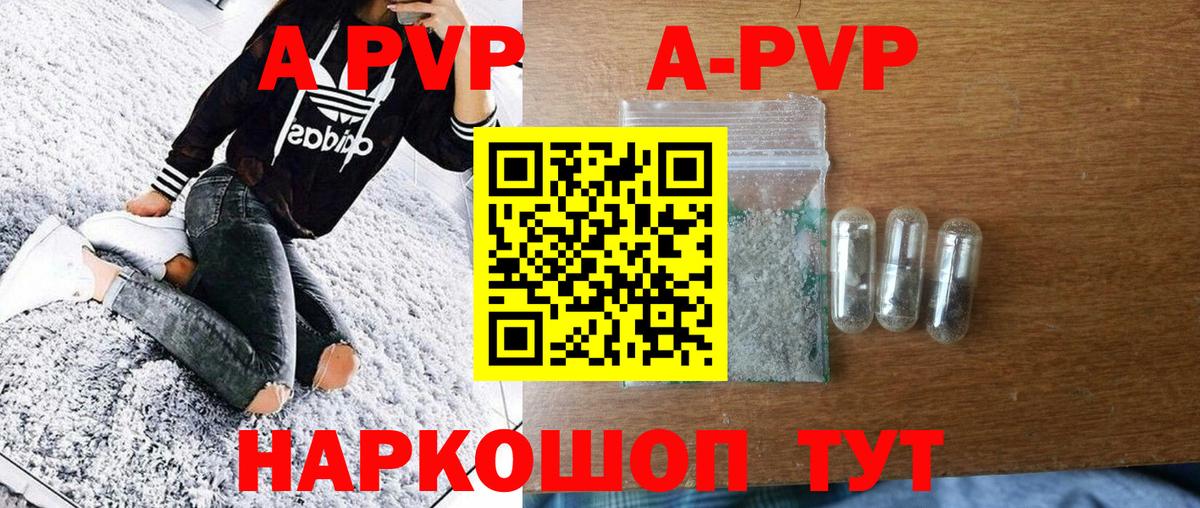 А ПВП крисы CK  Великие Луки  A-PVP СК 