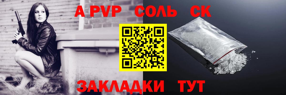 Alpha-PVP СК КРИС Великие Луки
