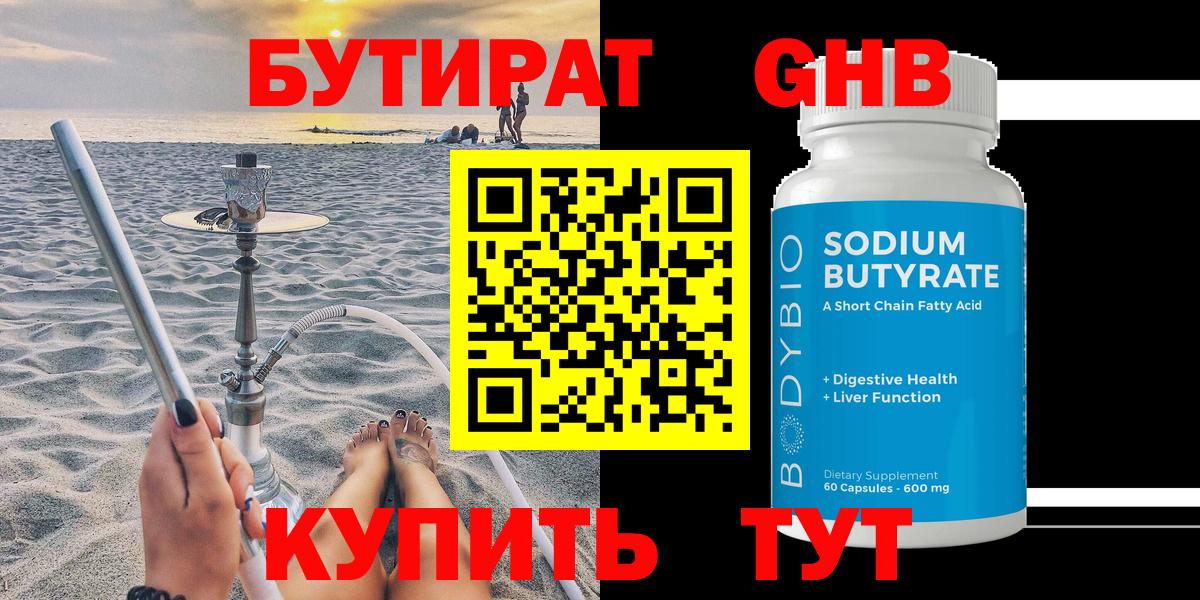 Бутират жидкий экстази Великие Луки