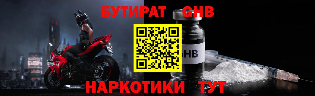 БУТИРАТ Butirat  Вход с VPN  Великие Луки 
