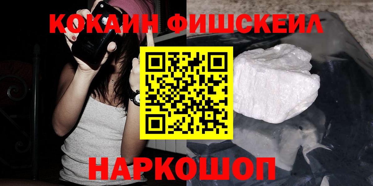 COCAIN 99%  КОКАИН FishScale  Вход с VPN  Кокаин  Великие Луки 