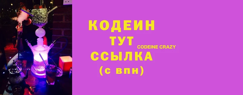 Кодеиновый сироп Lean напиток Lean (лин)  Великие Луки 