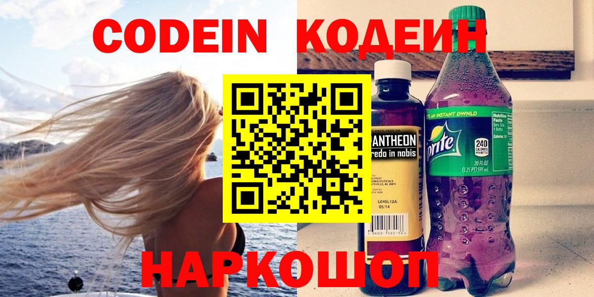 Кодеиновый сироп Lean Purple Drank Великие Луки