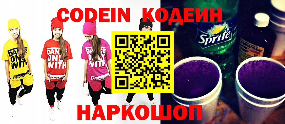 Codein Purple Drank  Великие Луки  Codein напиток Lean (лин) 