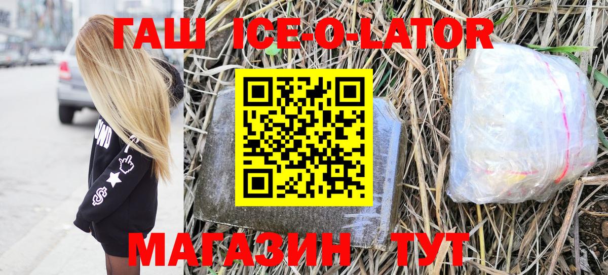 ГАШ hashish  Вход с VPN  Великие Луки  Гашиш  ГАШ Ice-O-Lator 