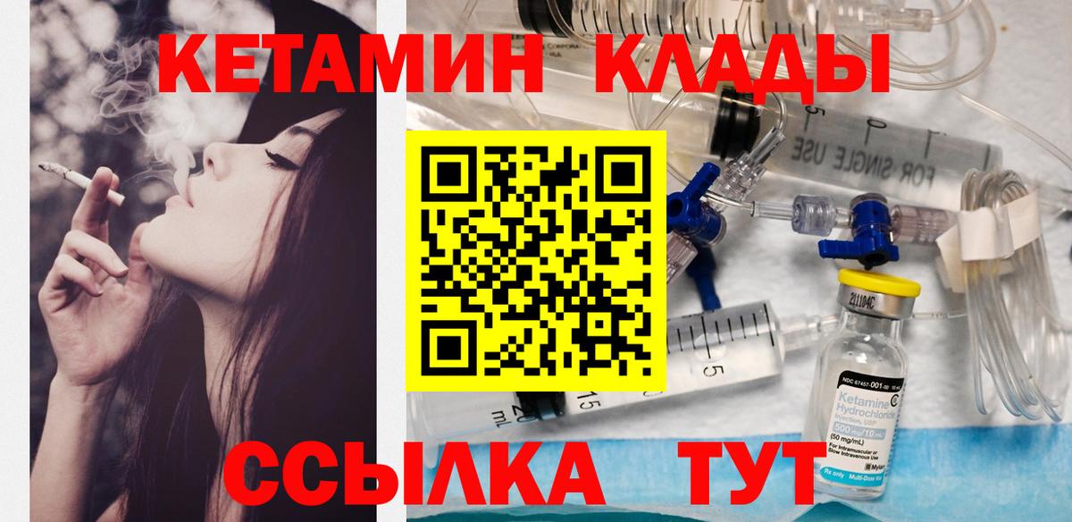 Великие Луки  Кетамин VHQ  Вход с VPN 