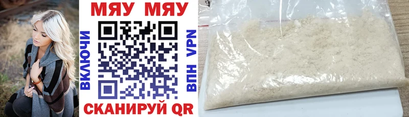 Меф мяу мяу мука Великие Луки