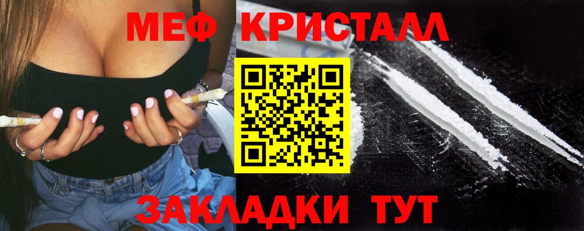 Меф  Меф кристаллы  Вход с VPN  Великие Луки 