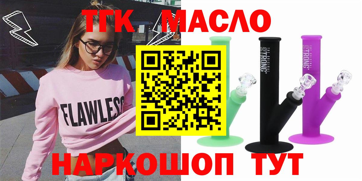 ТГК гашишное масло  ТГК гашишное масло  купить наркоту  Вход с VPN  Великие Луки 