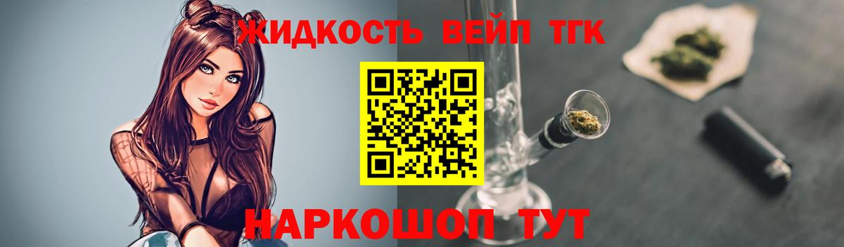 Дистиллят ТГК вейп  Великие Луки 